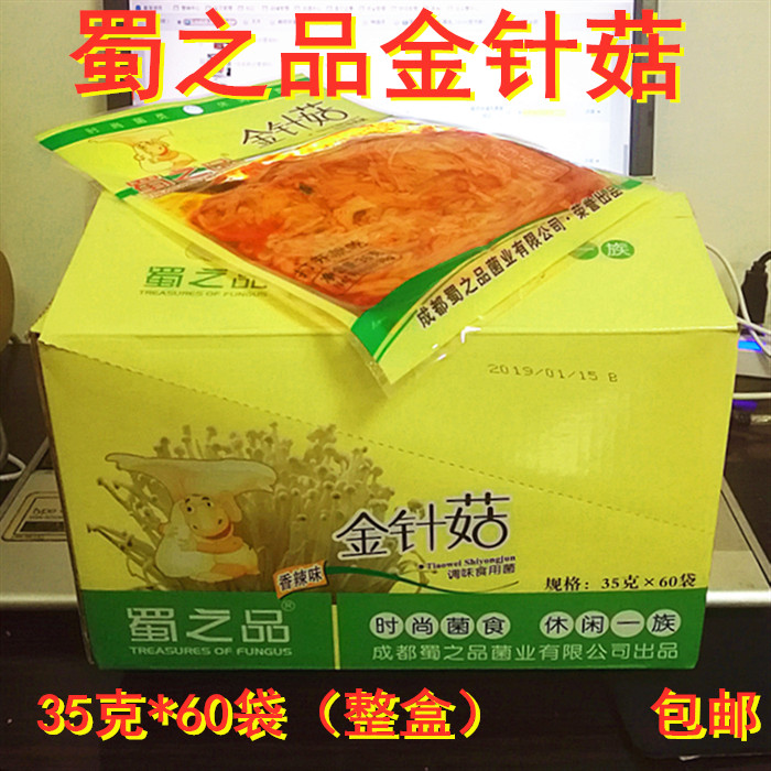 蜀之品金针菇 香辣味金针菇 休闲零食品即食零食大礼包 包邮