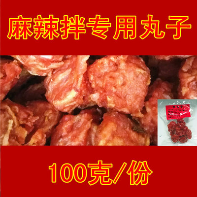 抚顺麻辣拌主料 红丸子 素丸子100G