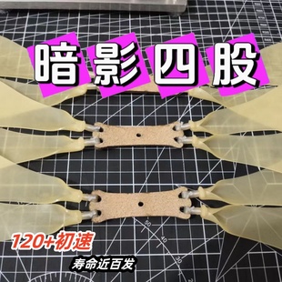 暗影专用四股华子弹弓扁皮加厚狙击手皮筋大锥度朱雀霸道麒麟弹力