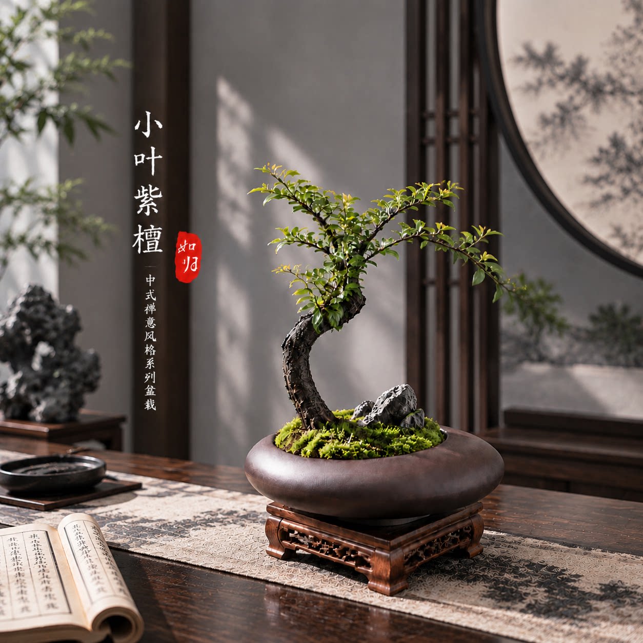 小叶紫檀盆栽真木盆景摆件室内绿植客厅书房办公室装饰高端礼品