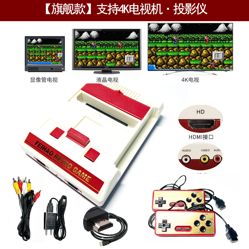 飞豪红白机FC游戏机插卡黄卡HDMI有线双人手柄家用电视游戏机坦克