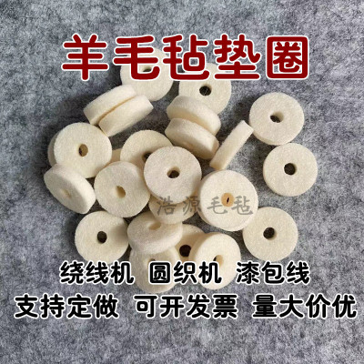绕线机张力器羊毛毡圈漆包线圆织机吸油密封压夹线过线棉毡圈垫片