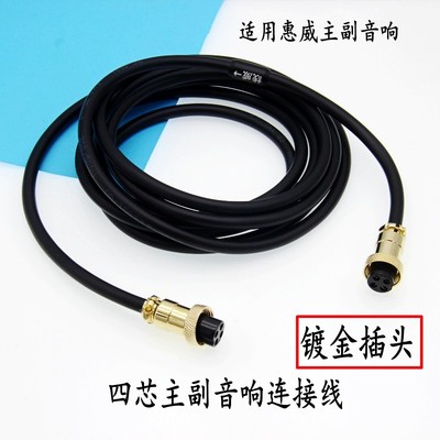 四芯主副音箱线纯铜线材适用惠威