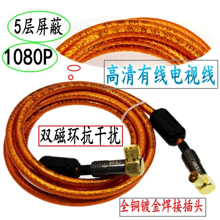 双弯头东方有线机顶盒F头数字有线歌华电视信号线闭路高清线5屏蔽