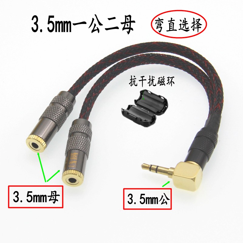 耳机一分二情侣双人分线器享电脑音箱响手机3.5mm一公二母音频拖2