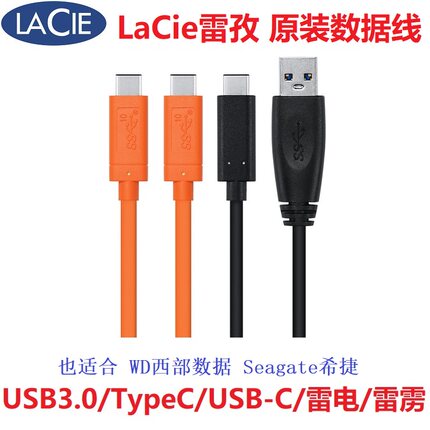 原装LaCie雷孜数据线Type-C/USB-C/3.0/雷电/雷雳 移动硬盘接口线