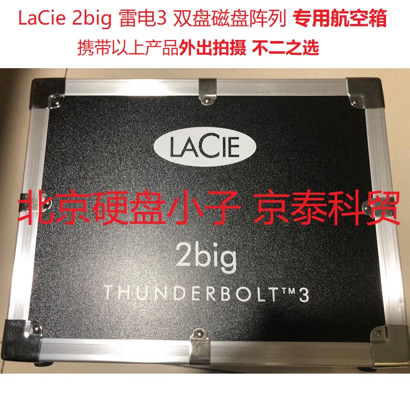 雷孜LaCie双盘磁盘阵列航空箱