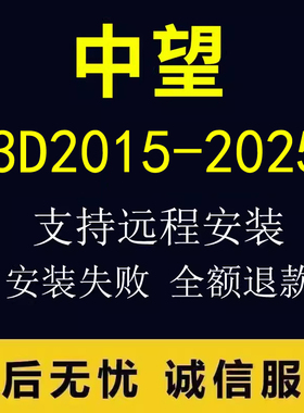 中望3D2026 2025 2024SP 2023 2022  2020 2019 18全模块远程安装