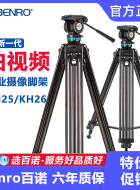 升级百诺KH25P KH26P摄像机三脚架单反相机专业录像视频直播支架