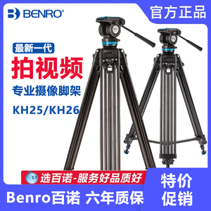 升级百诺KH25P KH26P摄像机三脚架单反相机专业录像视频直播支架