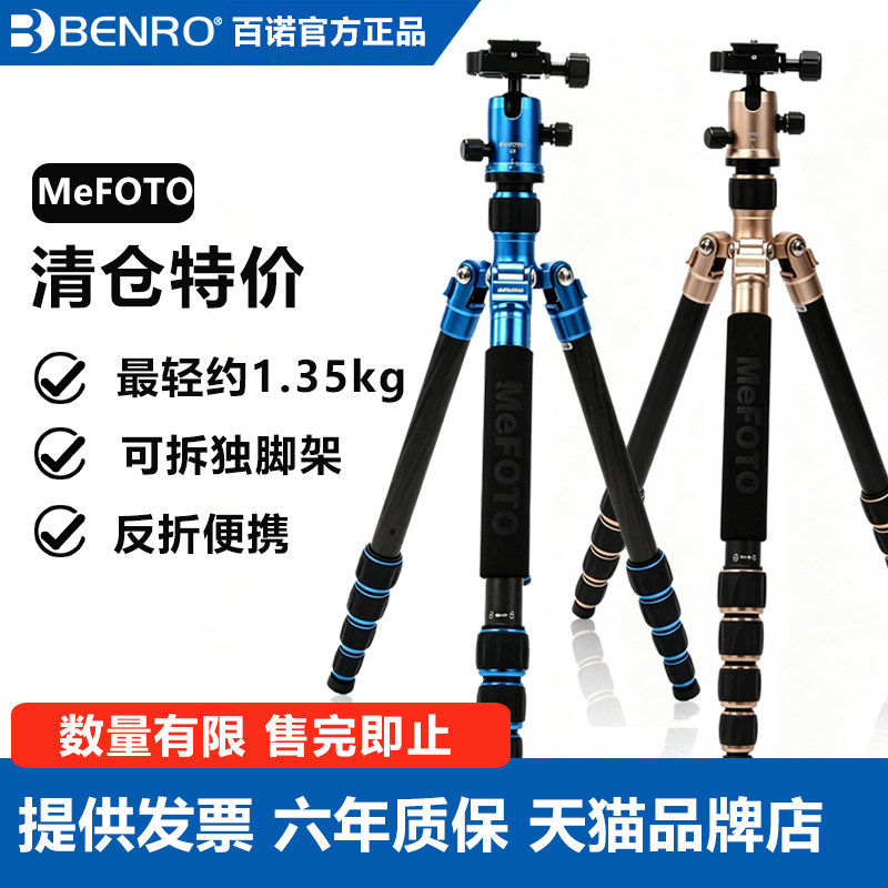 Benro百诺-美孚碳纤维三脚架云台套装单反微单相机专业摄影稳定