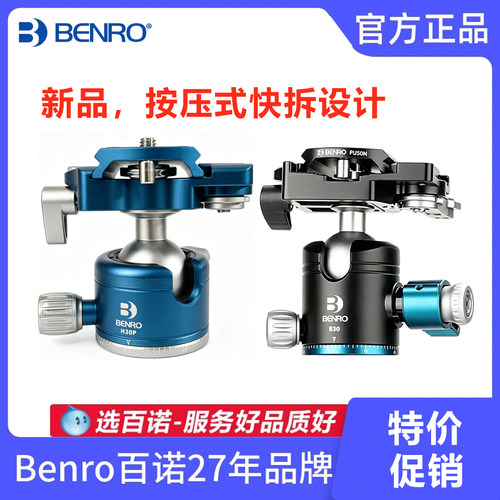 按压快拆设计benro百诺三脚架球形球体云台摄影拍照双全景云台