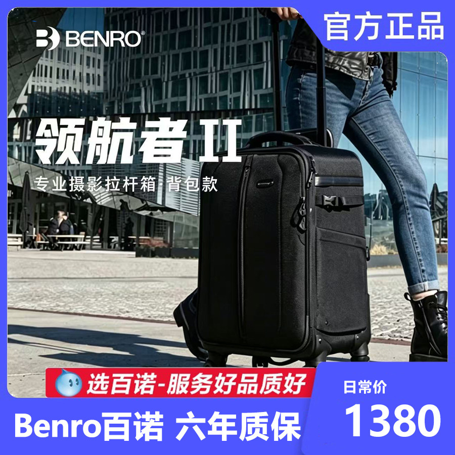 BENRO百诺摄影拉杆箱可摄影包背包相机器材领航者Ⅱ 21/22/24寸