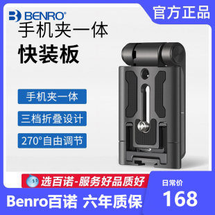 百诺MPU70P单反相机三脚架云台通用快装板手机夹一体式L型l形竖拍