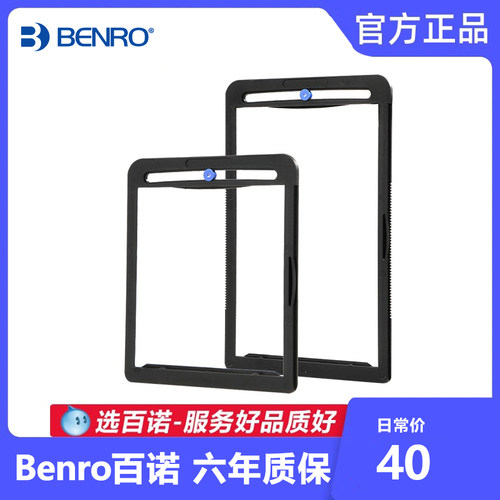 百诺 FR1010/FR1015 滤镜保护框 适用于FH100M2系列支架