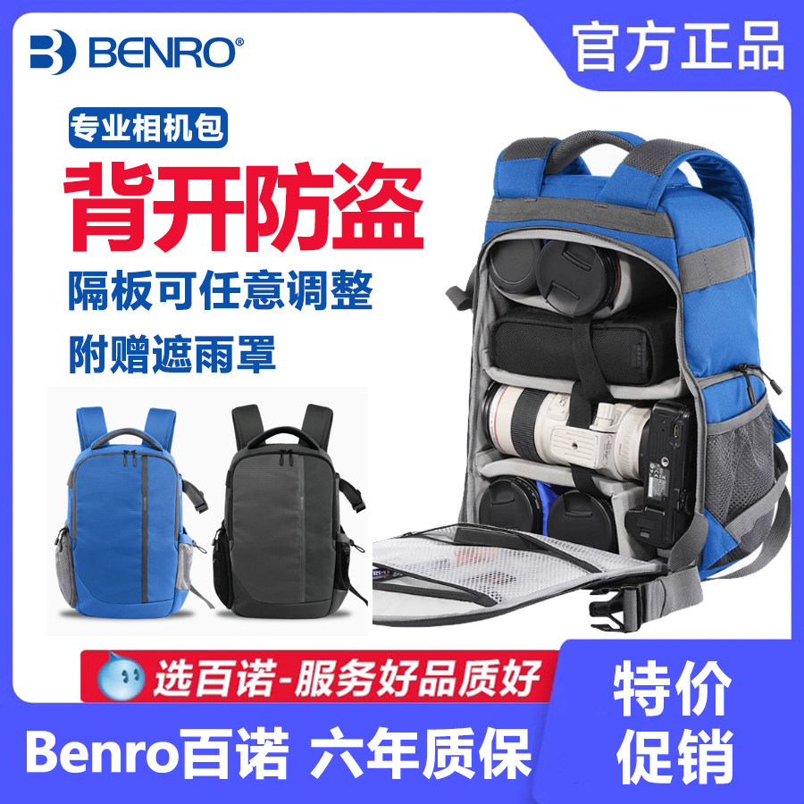 送防雨罩专业摄影Benro百诺背包图片