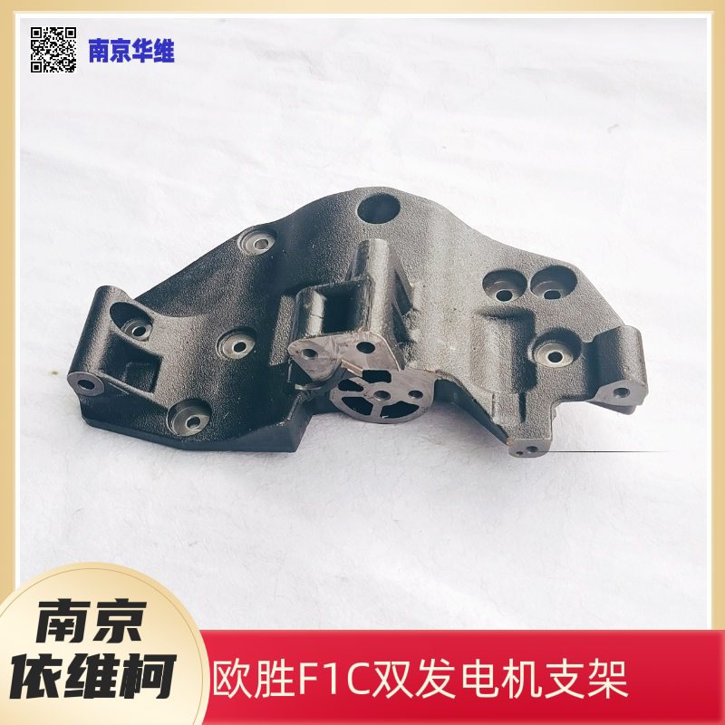 南京依维柯欧胜双发电机支架原厂图片