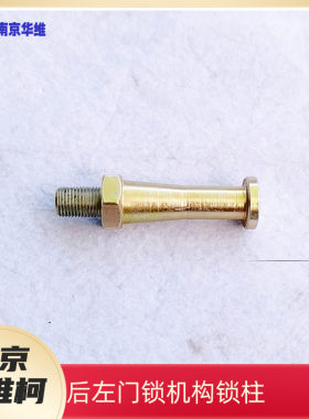 依维柯后左门大锁机锁柱原厂配件