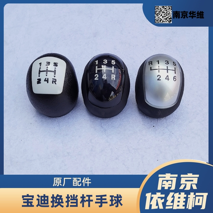 依维柯宝迪换挡杆手球档杆球头5速6速变速箱排挡杆手柄汽车配件