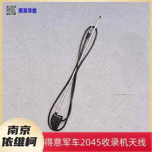南京依维柯2045得意收音机天线收录机外部天线信号接收天线正厂件