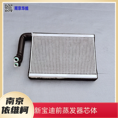 依维柯新款宝迪前蒸发器芯原厂