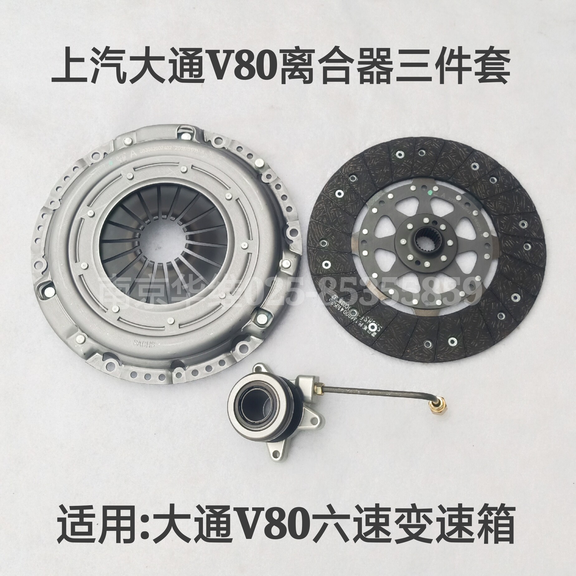 上汽大通V80六速变速箱离合器三件套离合器压盘离合器片分离轴承