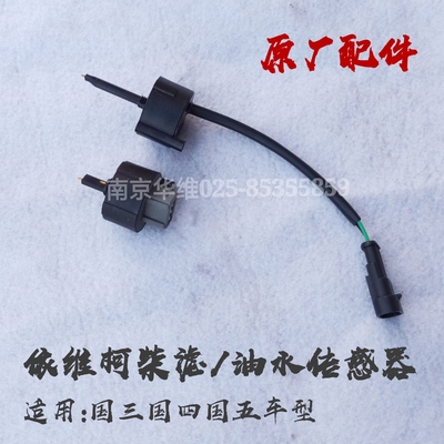 依维柯柴滤油水分离器传感器原厂