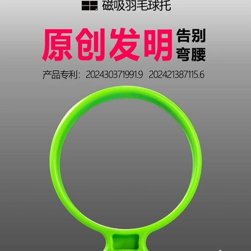 磁吸羽毛球托 原创羽球周边配件神器磁力固定告别弯腰支架