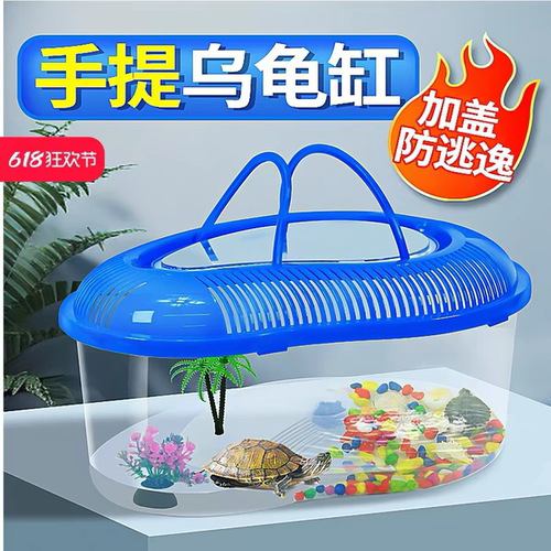 养龟带盖塑料手提家用小型