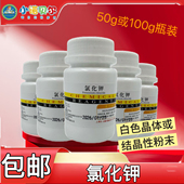 氯化钾化学试剂分析纯AR钾肥钾盐金属焰色反应化学小实验科普教学