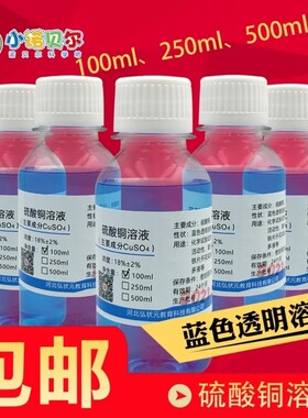 硫酸铜溶液1%5%18%初高中化学实验金属置换反应蓝色晶体科普教学