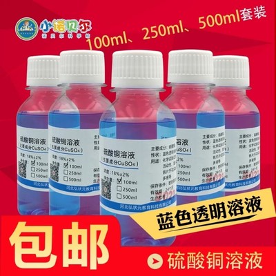 硫酸铜溶液1%5%18%初高中化学实验金属置换反应蓝色晶体科普教学
