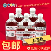 氢氧化铁胶体丁达尔效应初高中化学实验分散系科普小制作教学Diy