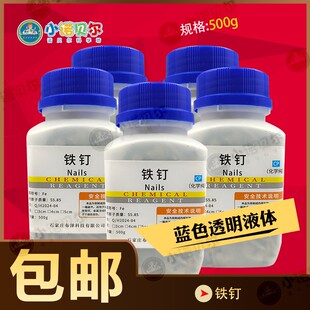 新铁钉500g初高中化学实验铁钉生锈实验金属活动性初高中化学教学