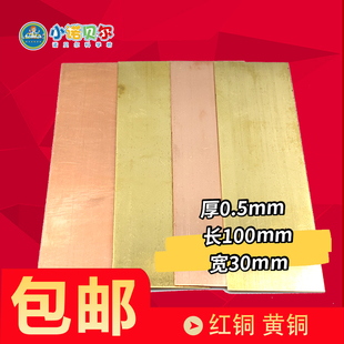 红铜片黄铜片纯铝硬铝片合金片金属硬度比较初中化学实验电极diy