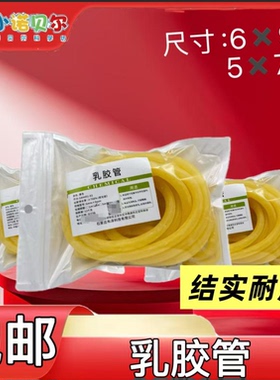乳胶管橡胶导管中小学化学实验室科普实验气体制取适合各玻璃仪器