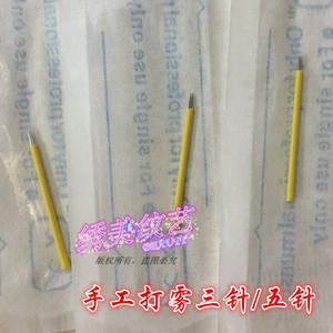 韩式半永久手工打雾圆三针/五针粉黛眉海藻眉手工针片 纹绣色料