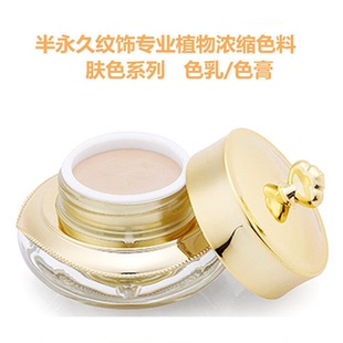 半永久纹绣膏体色料肤色纹眉遮盖纠错调色肉色色乳改眉定妆色料膏