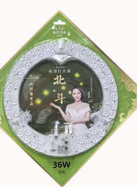 小器鬼灯盘家用改装吸顶灯模组灯板36WLED节能灯灯泡圆形替换芯片