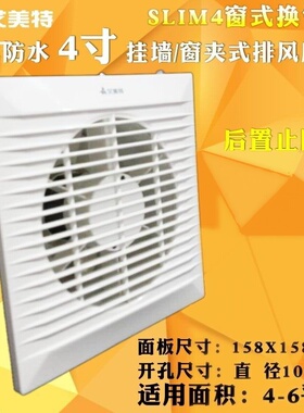 包邮艾美特换气扇SLIM4 卫生间排风扇窗夹式排气扇浴室厨房壁挂式