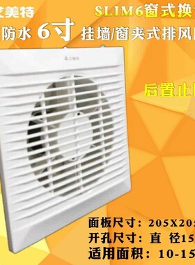 包邮艾美特换气扇SLIM6卫生间排风扇窗夹式排气扇6寸浴室厨房壁挂