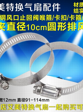 管道卡扣 排风扇喉箍 止回阀卡扣管夹换气扇配件可夹直径10cm圆管