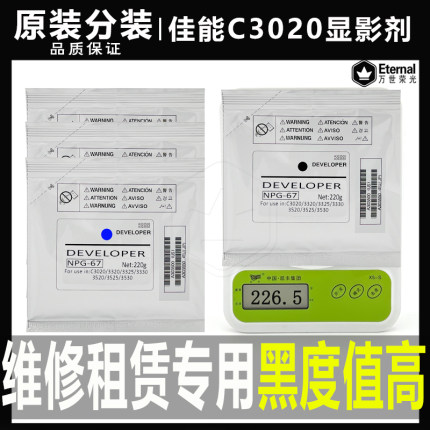 原装佳能IRC C 3020 3320 3125 3350 3330 3520 显影剂 载体 铁粉