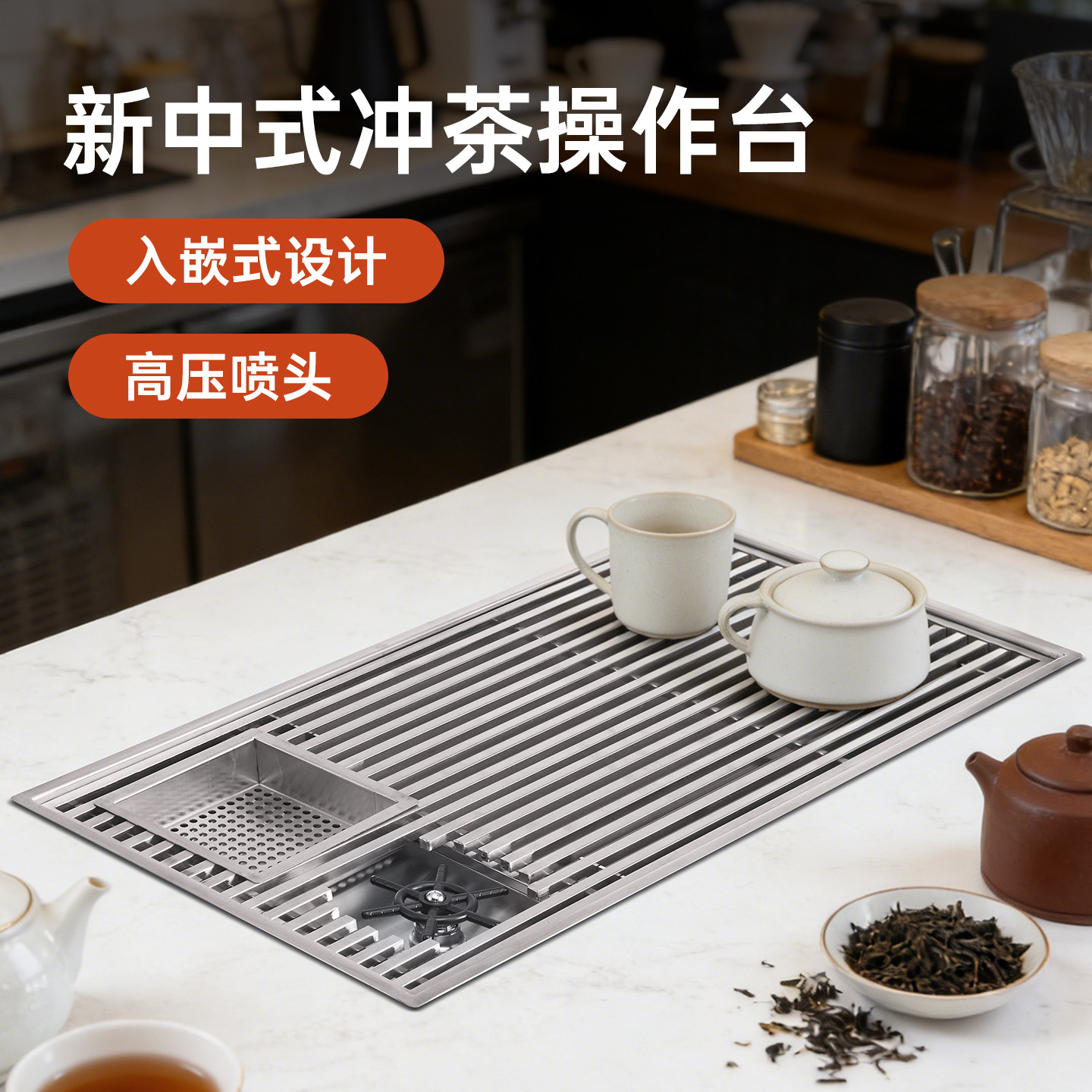 手冲台新中式冲茶操作台嵌入式洗杯器不锈钢茶台沥水台配套器具