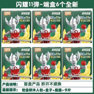 布鲁可积木人奥特曼闪耀版第11弹十一代发光可动人偶奥特之父玩具