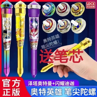 灵动陀螺笔新款笔尖旋转陀螺笔奥特的指尖联动男孩玩具儿童