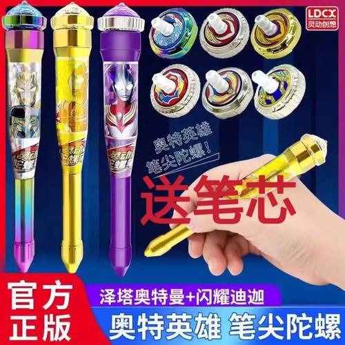 灵动创想奥特曼陀螺笔隐藏泽塔