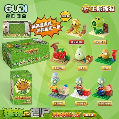 向日葵古迪积木植物大战僵尸拼装
