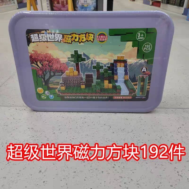 正品世界磁力方块套装森林场景磁吸积木益智拼装男孩玩儿童礼物,玩具/童车/益智/积木/模型,磁力片/磁性棒/磁性积木,淘宝优惠券,粉丝福利购,淘宝优惠卷