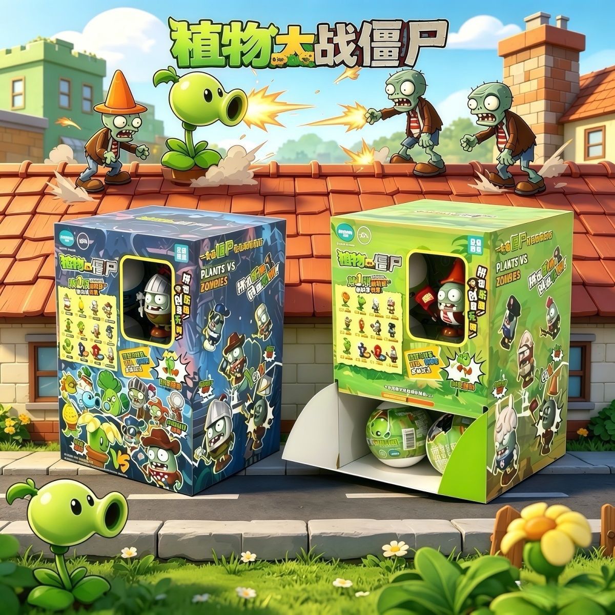 植物大战僵尸可动盲盒扭蛋机